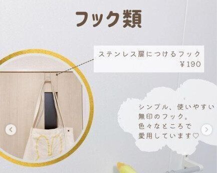 【無印良品】コートなどの一時置き場に大活躍！