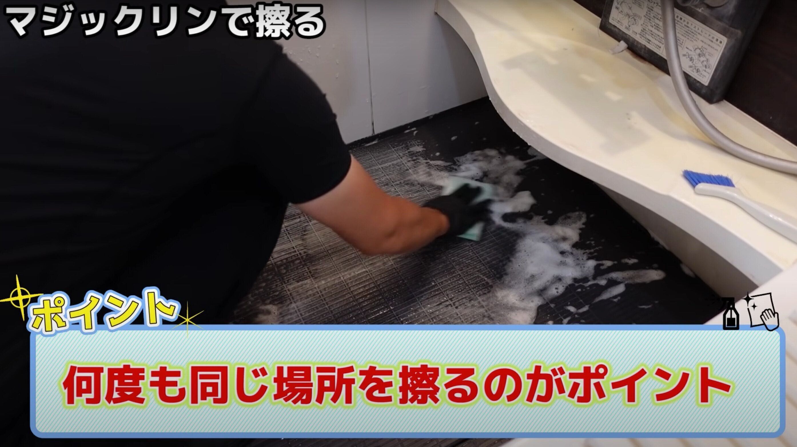 お風呂の床をブラシスポンジで擦る