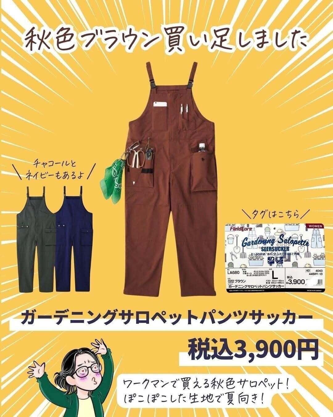 ワークマン　ガーデニングサロペット