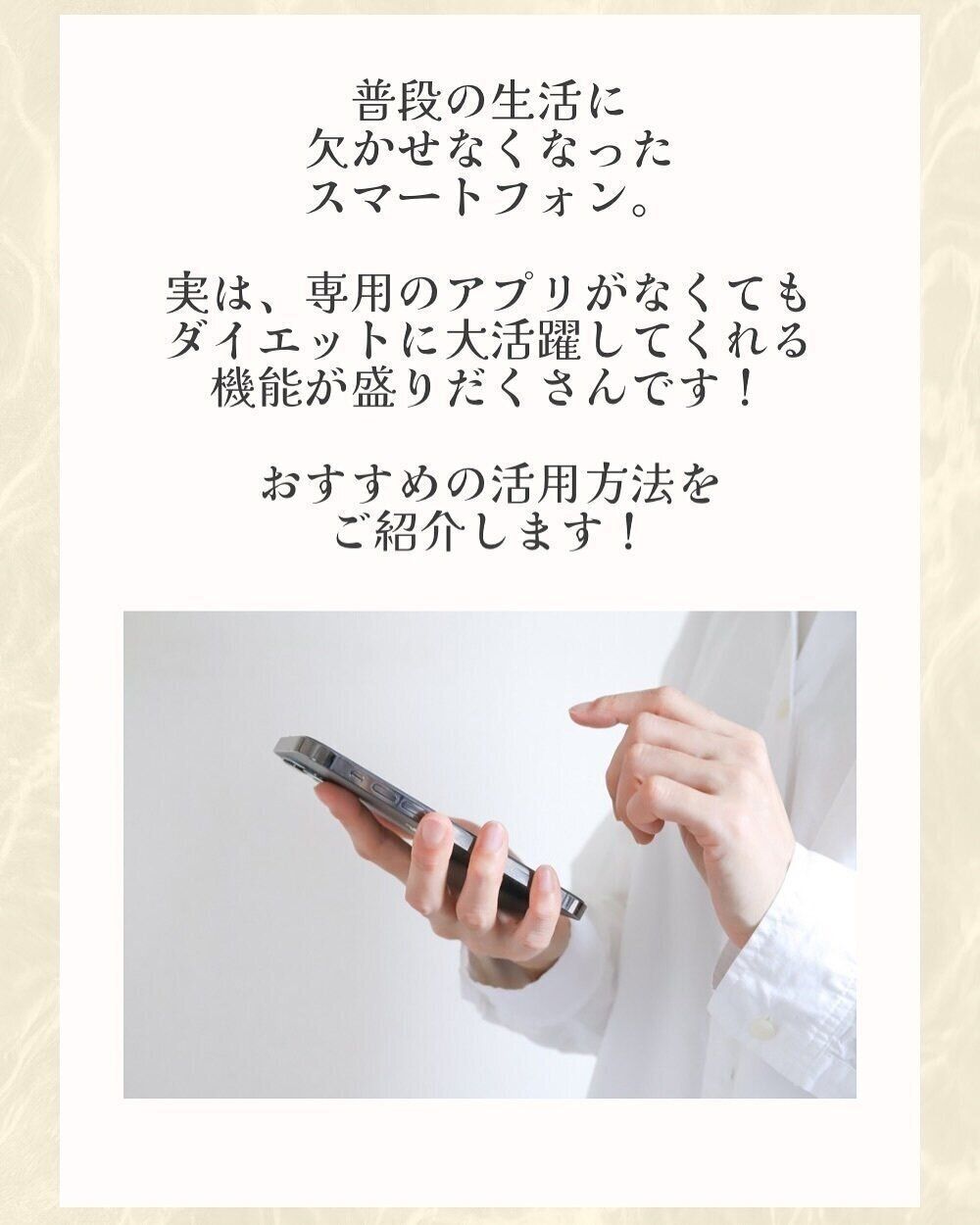 スマホを活用しよう！