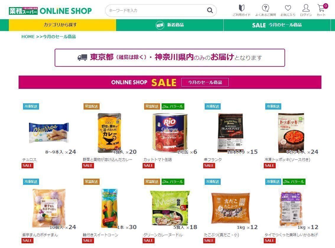 業務スーパー公式オンラインショップ