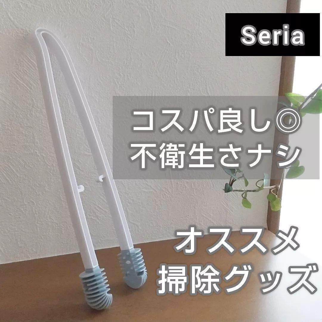 【セリア】衛生面でも安心！コスパ良すぎるトイレ用トング