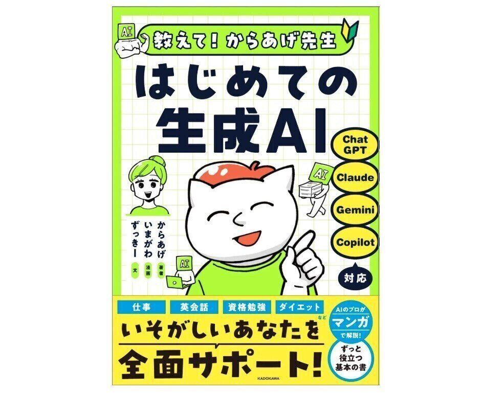 プロがAIを漫画と図解でわかりやすく解説する本が登場