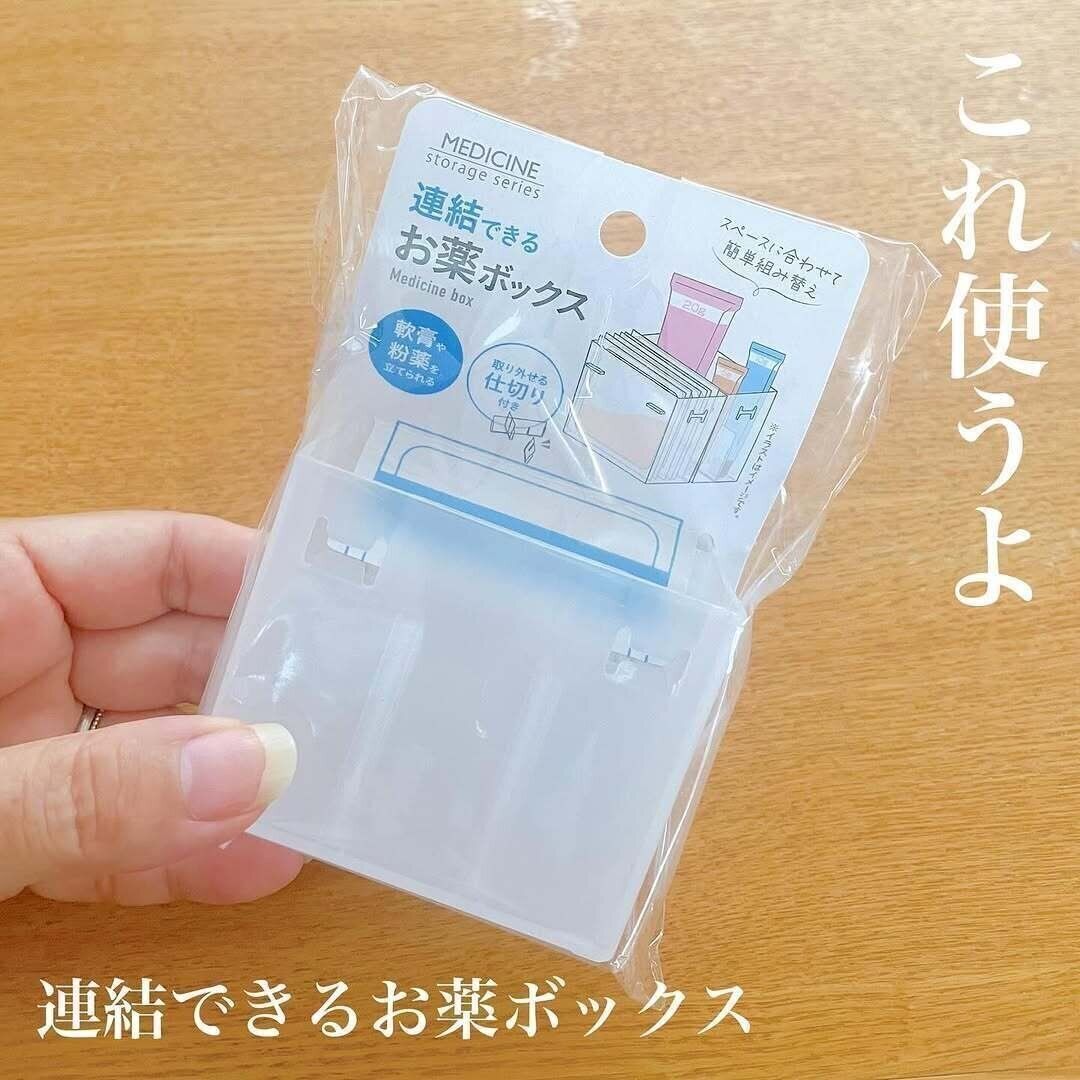 カオスだった場所がスッキリ！「連結できるお薬ボックス」