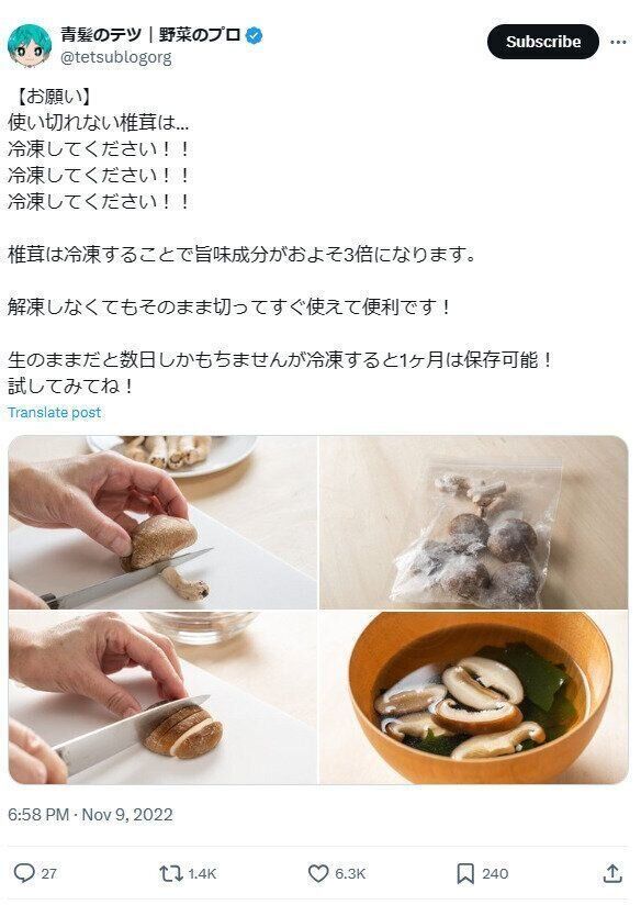 しいたけは冷凍