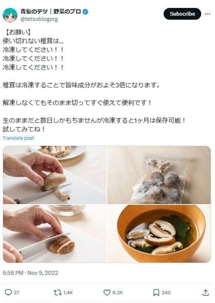 しいたけは冷凍