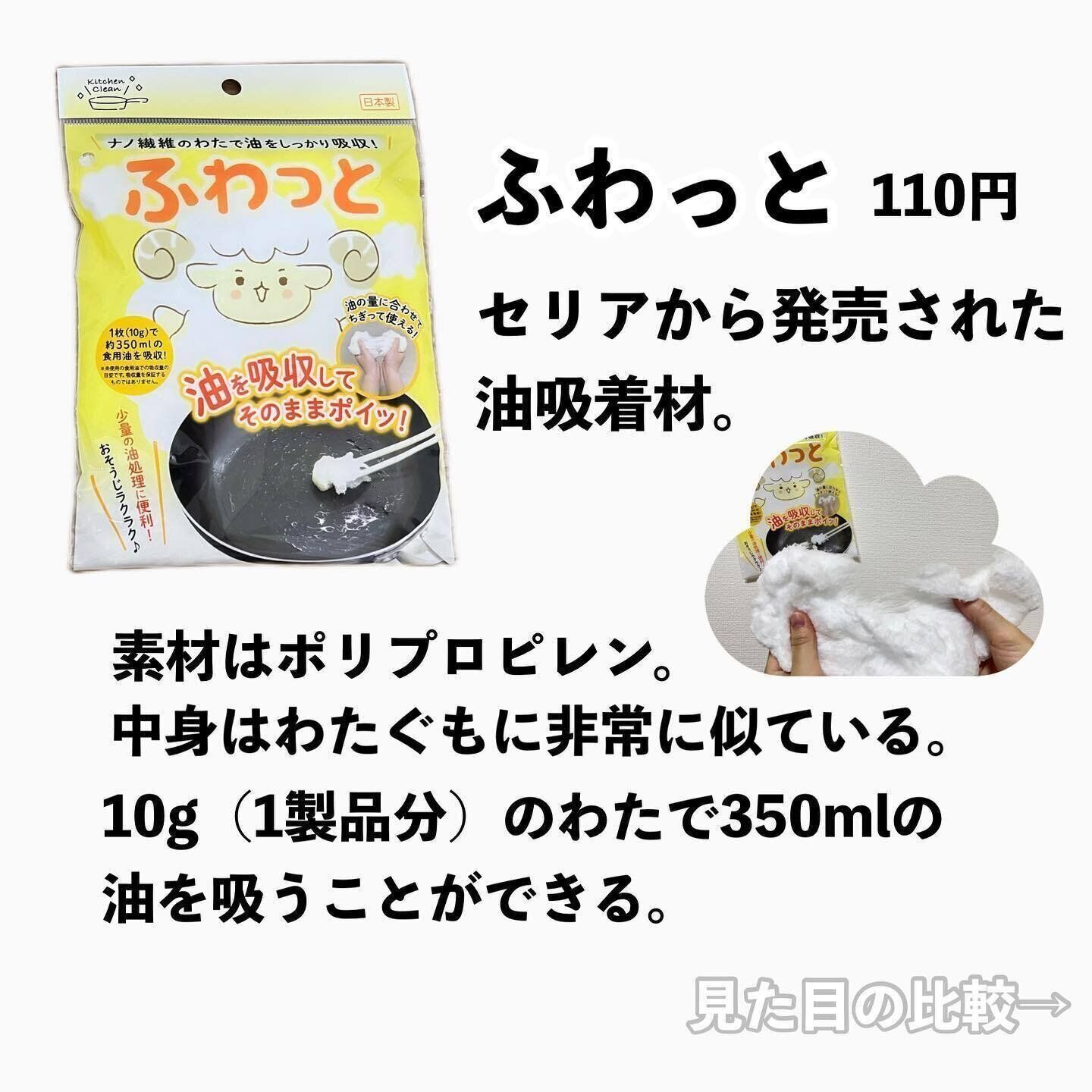 【ダイソー】油の処理が楽になる！揚げ物調理の味方