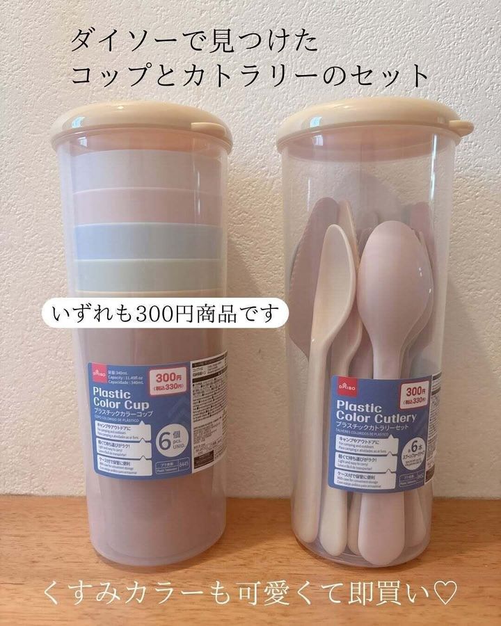 キャンプやアウトドアに!「プラスチックカラーコップ」「カトラリーセット」