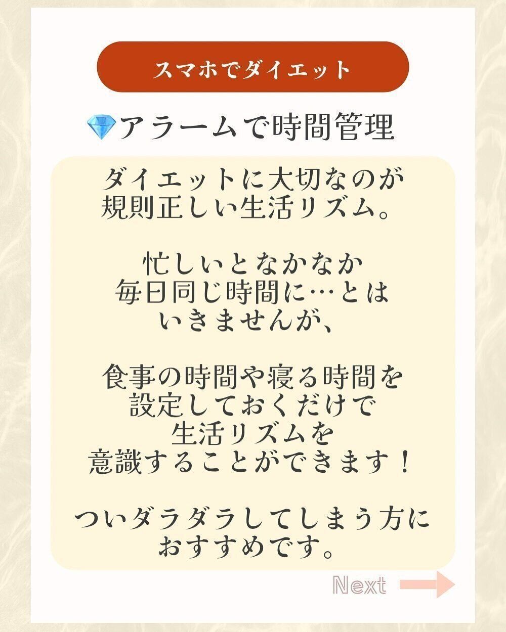 アラームで時間管理