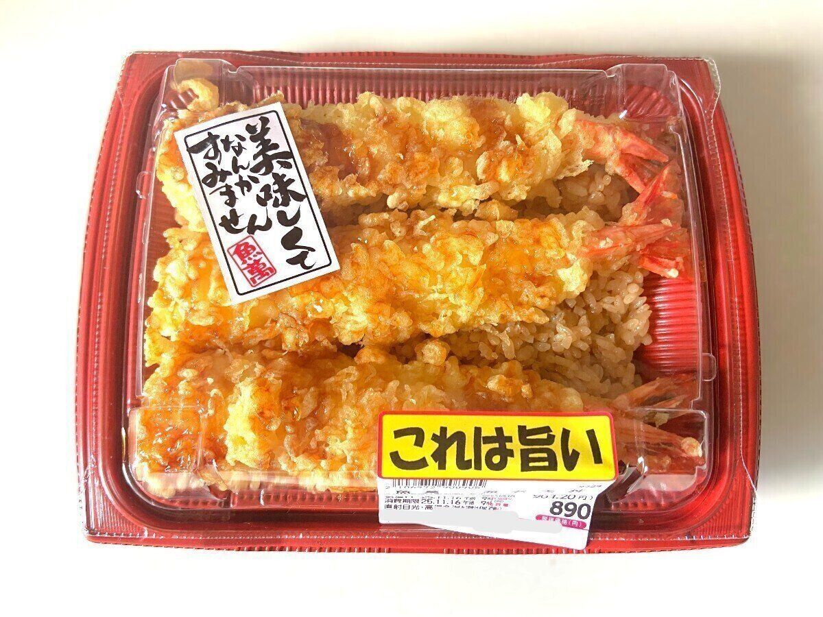 海老天丼