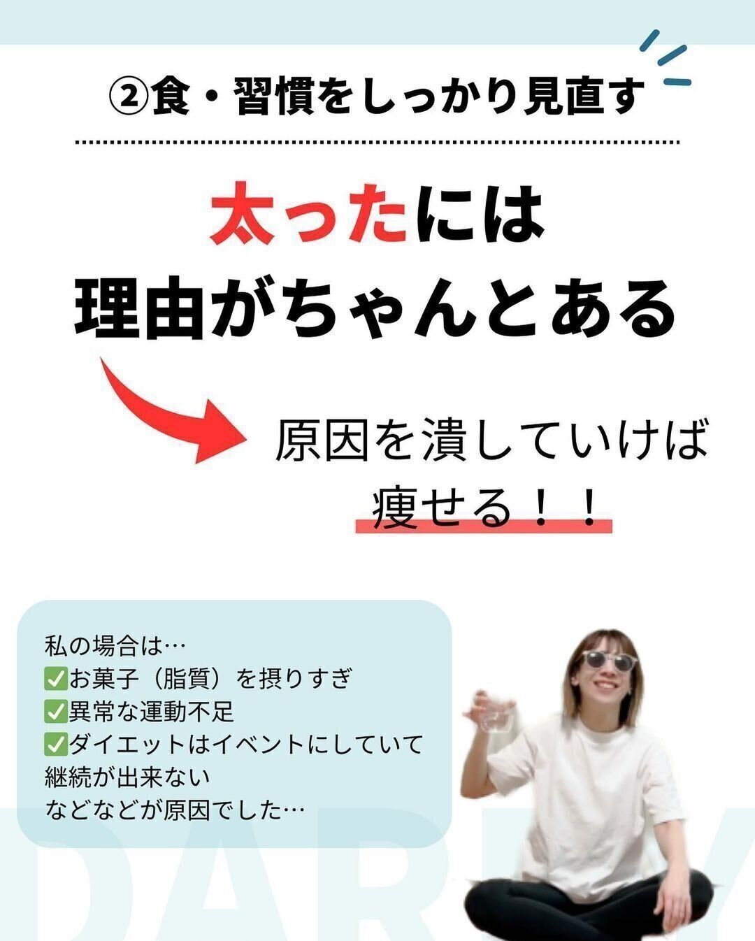 食・習慣を見直そう