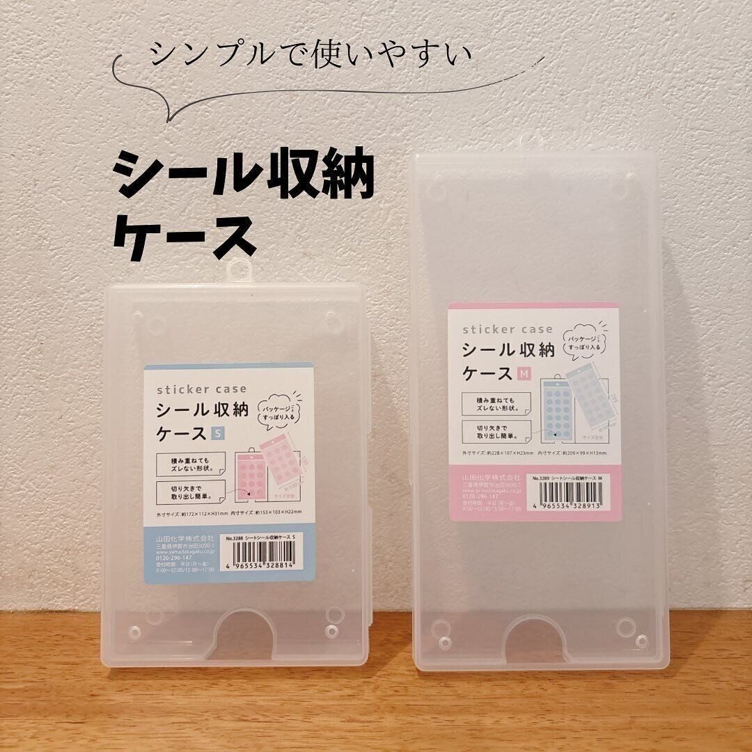 【ダイソー】ワザあり！シール好き必見の天才収納アイテム