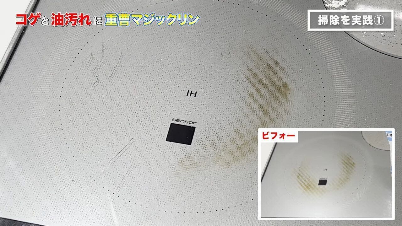 掃除を実践① IHのコゲつき汚れ