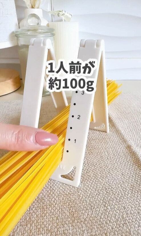 畳んでコンパクトに収納！「置いて量れるパスタメジャー」