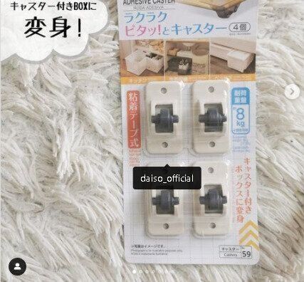 【ダイソー】コロコロ移動でお掃除楽ちん！