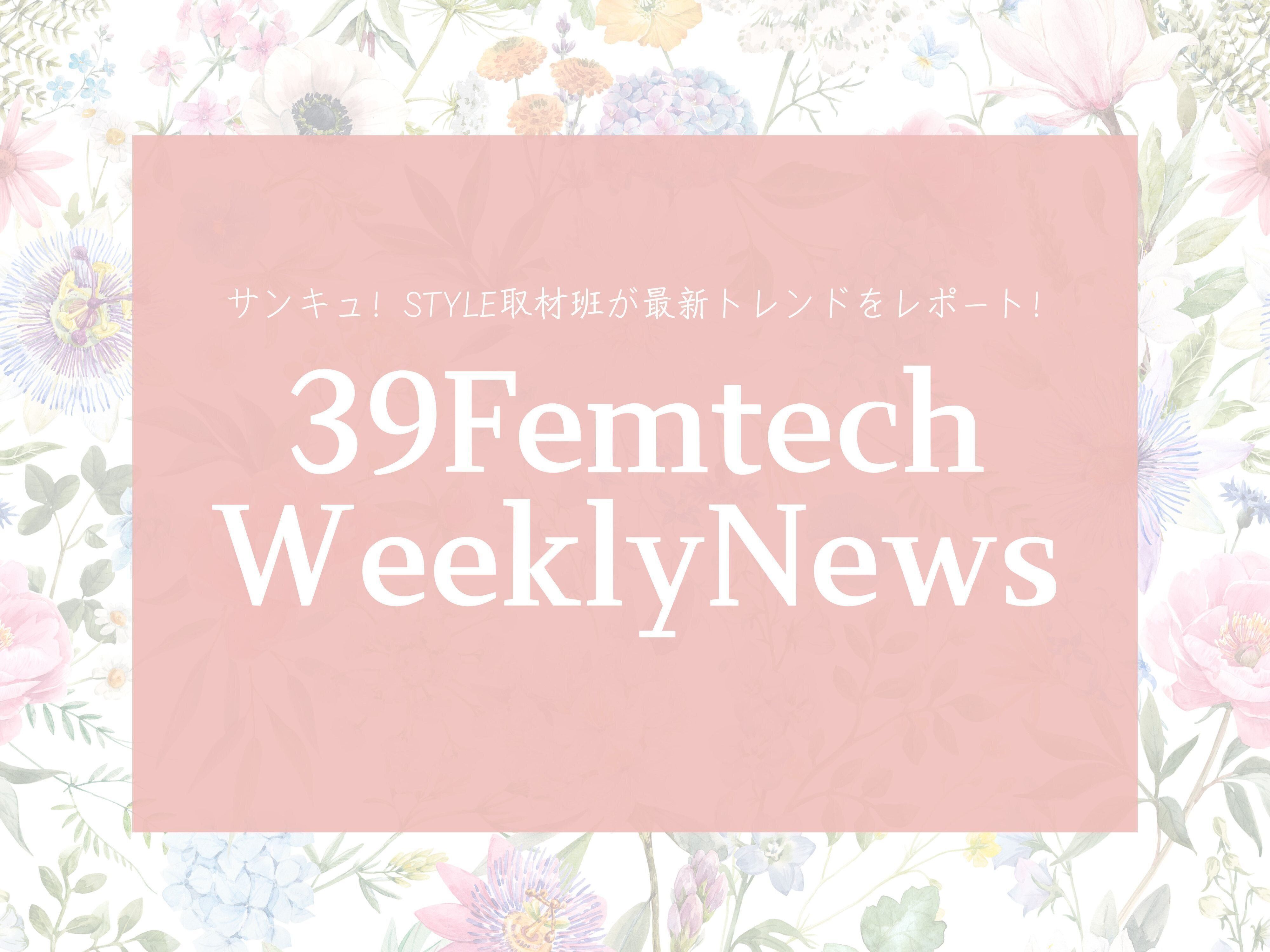 39Femtech WeeklyNews