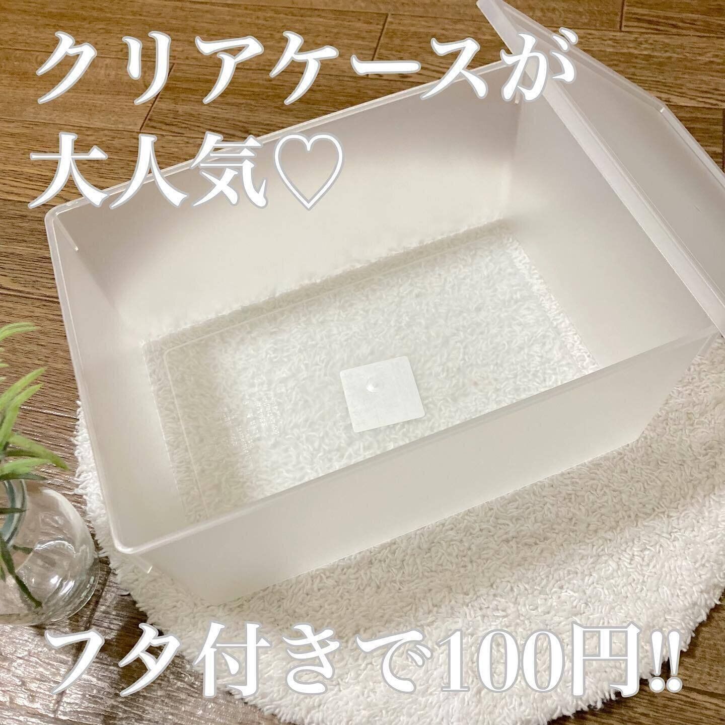 【セリア】クリアケースは幅広いものの収納に役立つ！