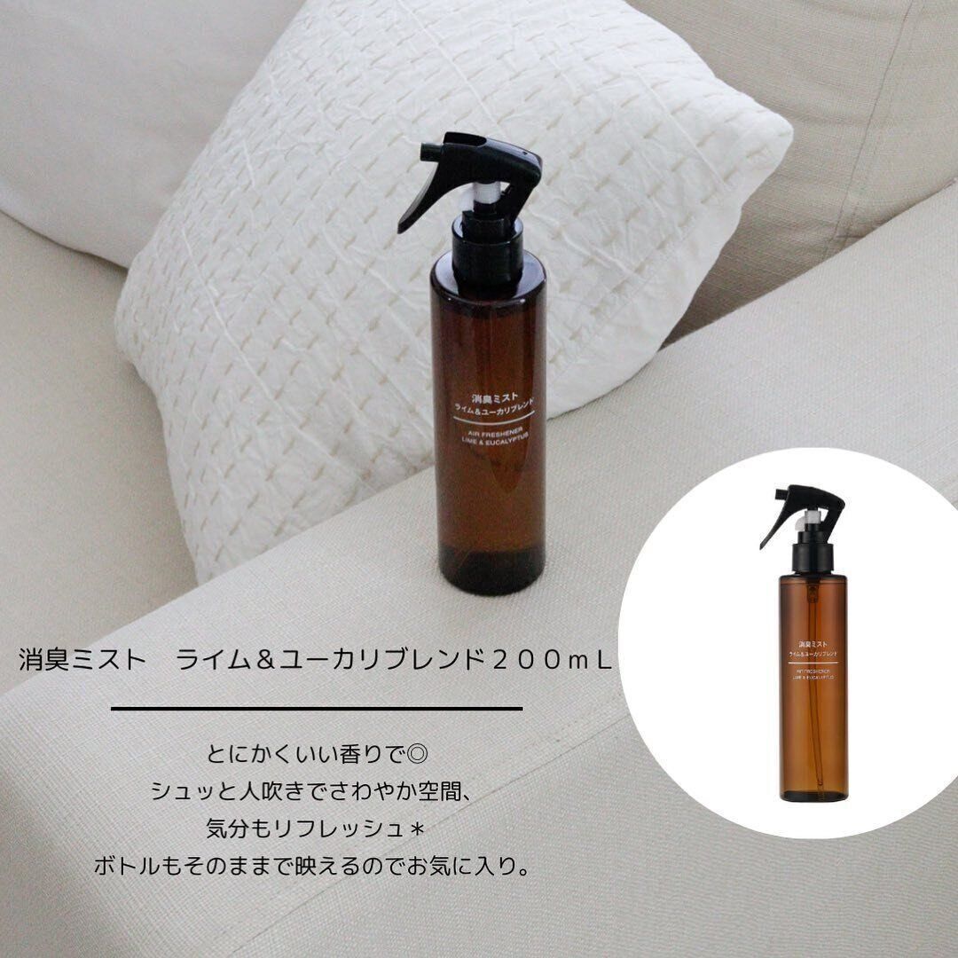 【無印良品】香りでリフレッシュ！「消臭ミスト」