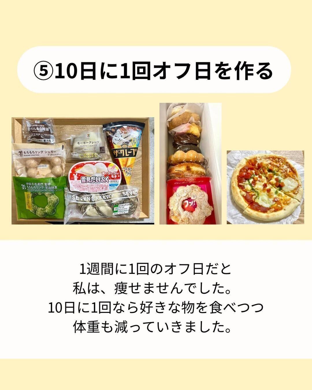 10日に1回のオフ日