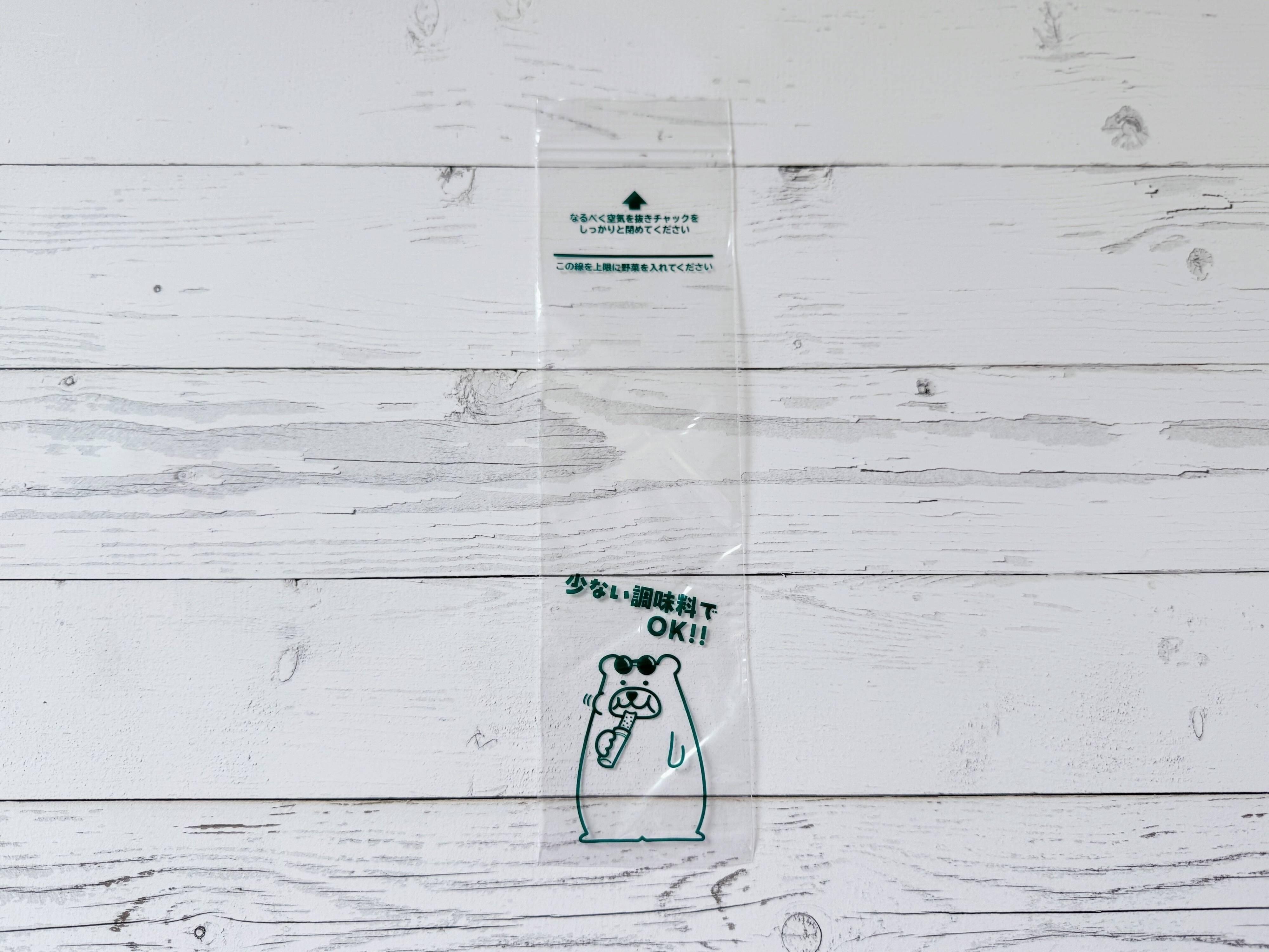 商品情報：「チャック付き浅漬け袋」