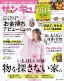 サンキュ!バックナンバー