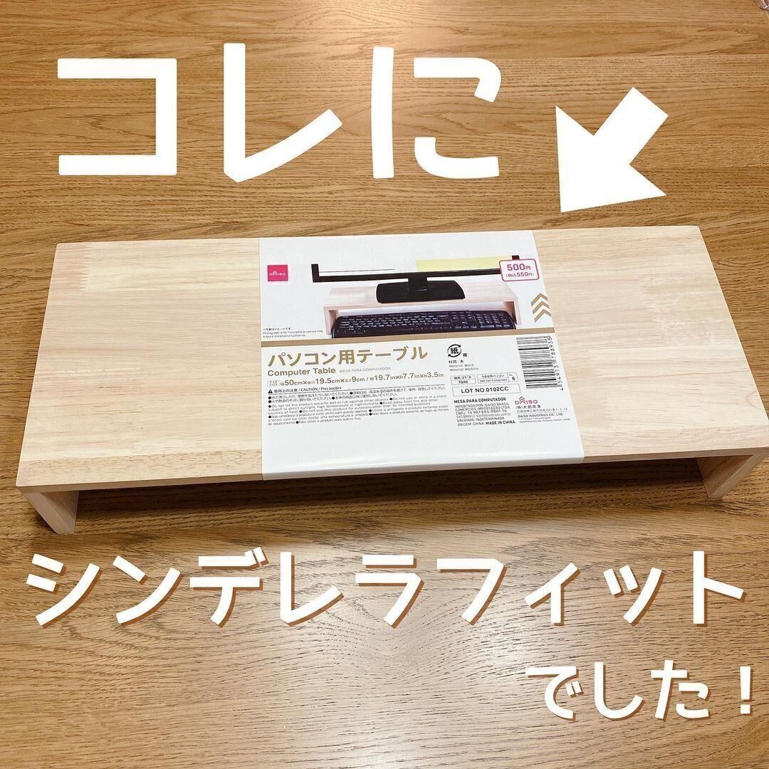 【ダイソー】大人気のパソコン用テーブルはもう買った？