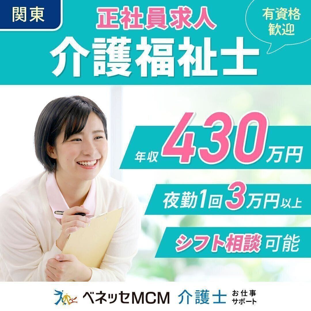ベネッセMCM介護