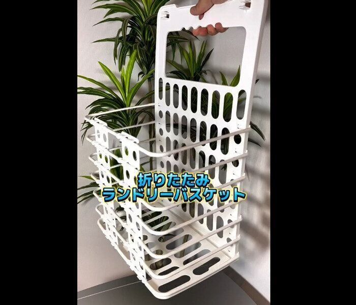 【ダイソー】洗面所広くなる！折りたたみ式ランドリーバスケット