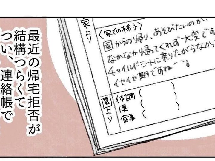 保育園での悩みを連絡帳に書いた翌日 園の先生の神対応に なんて素敵な先生 神にしか見えない の声 サンキュ 保育園での悩みを連絡帳に書いた翌日 園の先生の神対応に なんて素敵な先生 神にしか見えない の声 サンキュ