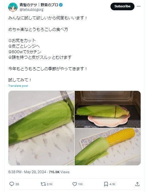 トウモロコシの茹で方
