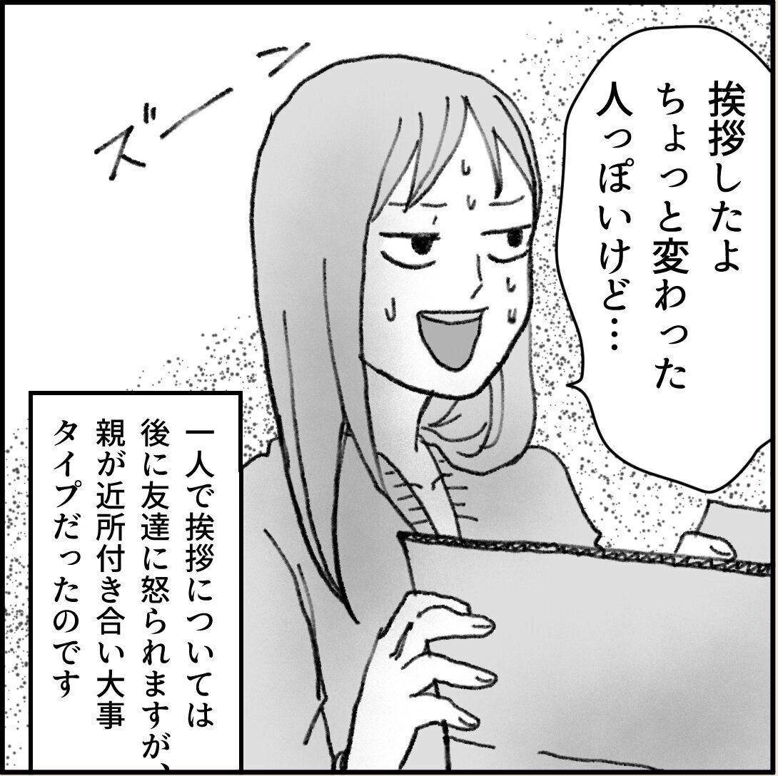 「俺の手作りおでんたべてください」第2話