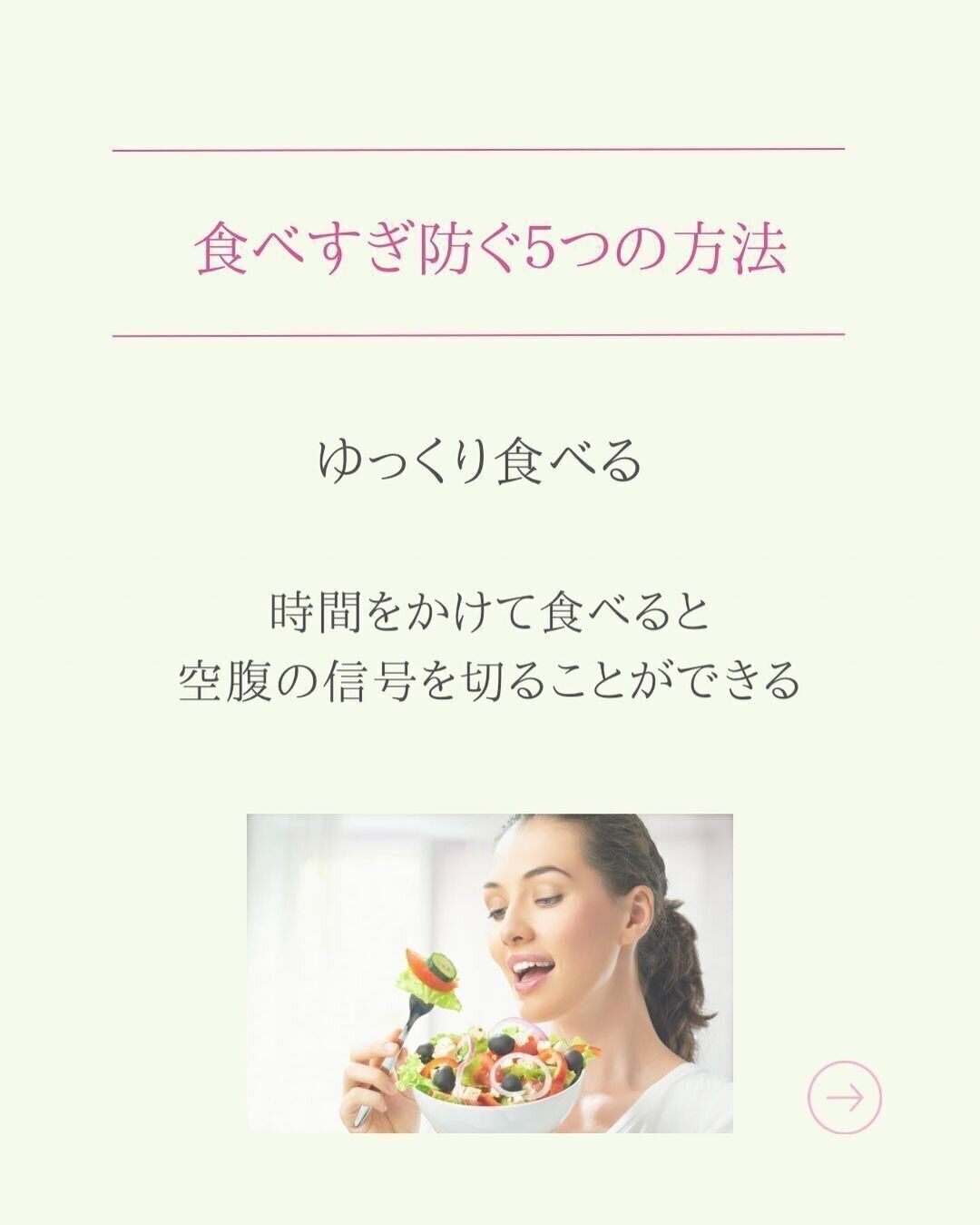 ゆっくりと食べること