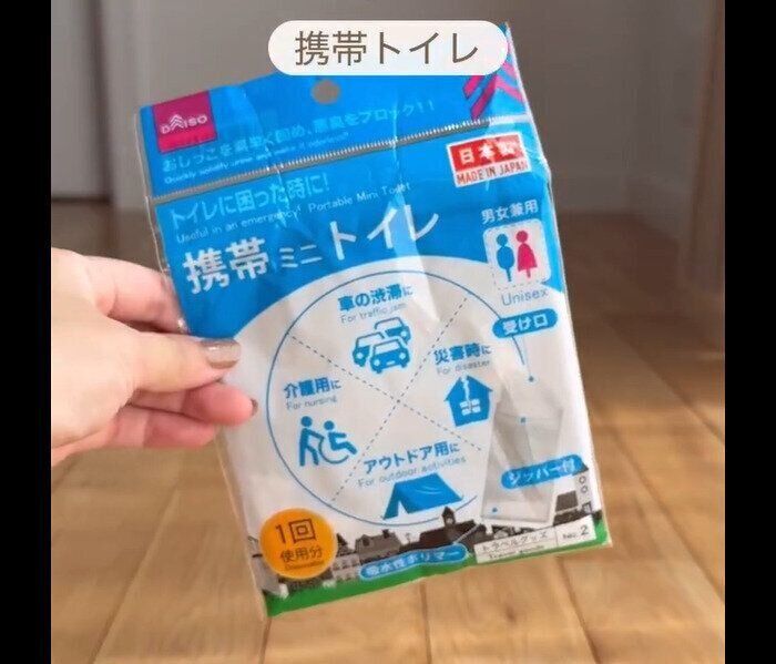 【ダイソー】いざというときに安心！携帯ミニトイレ