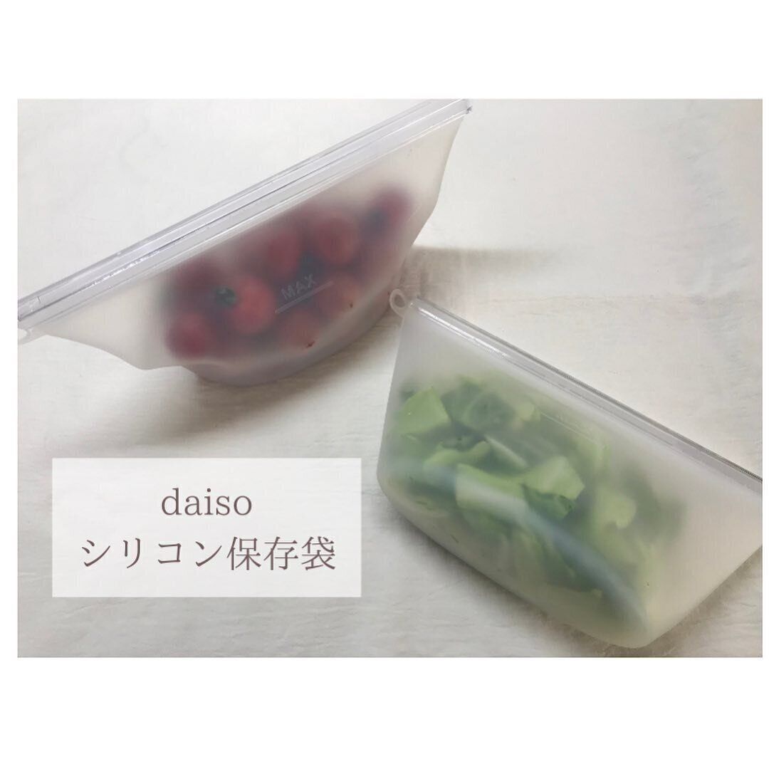【ダイソー】使いやすさ抜群！「シリコーン保存袋」