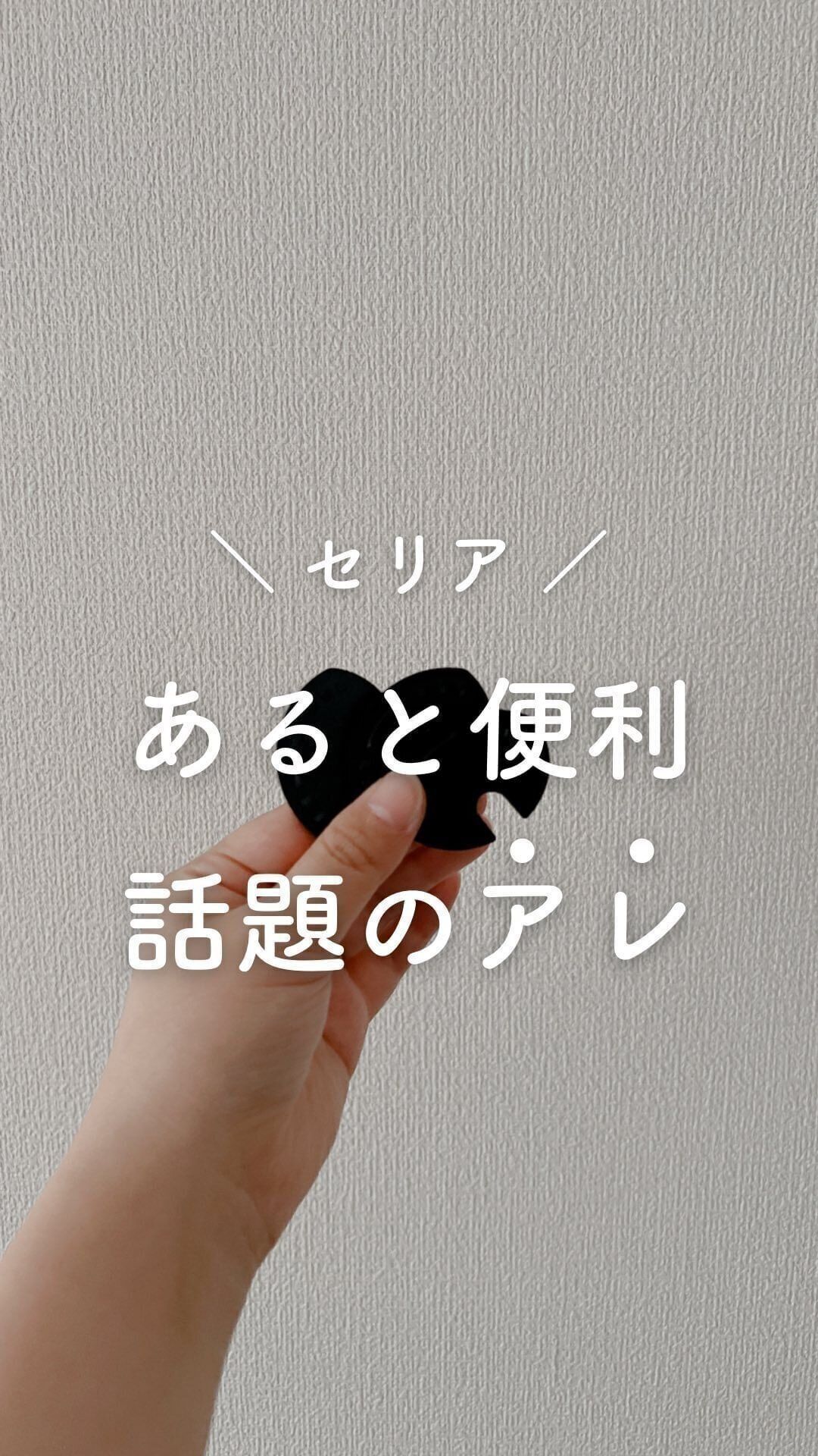 【セリア】考えた人すごい！スライドカバー