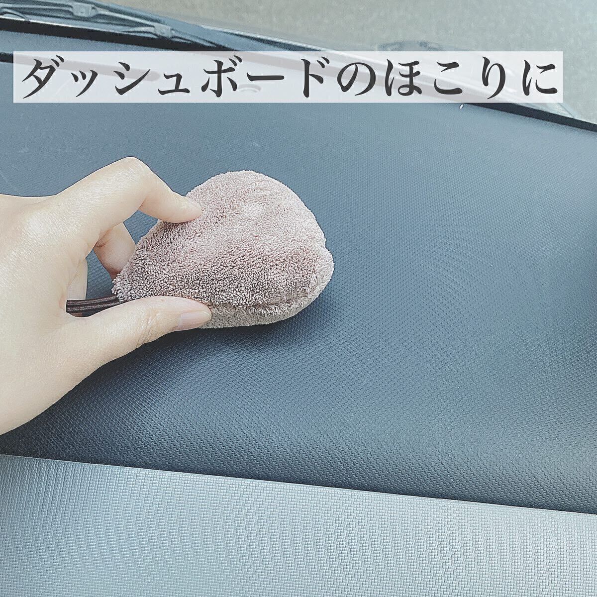 【セリア】常にピカピカの車内に！「マイクロファイバークリーナー」