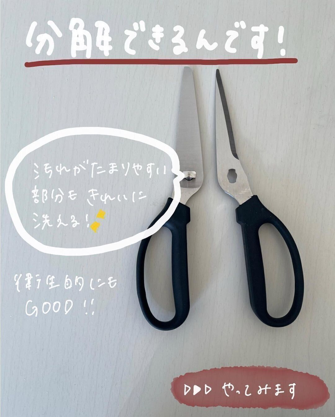 機能性抜群『分解して洗えるキッチンバサミ』