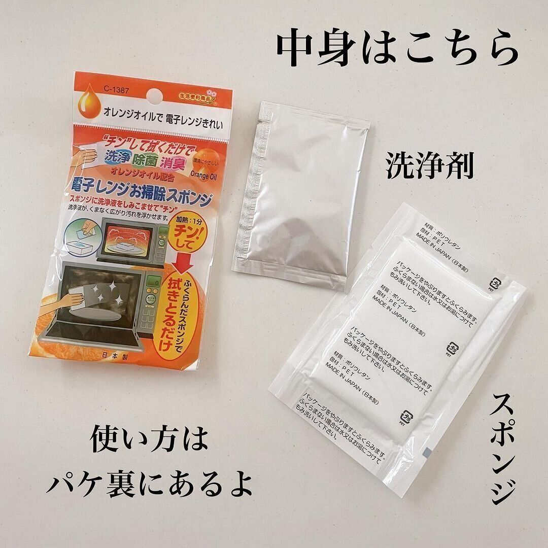 キャンドゥの「電子レンジお掃除スポンジ 」