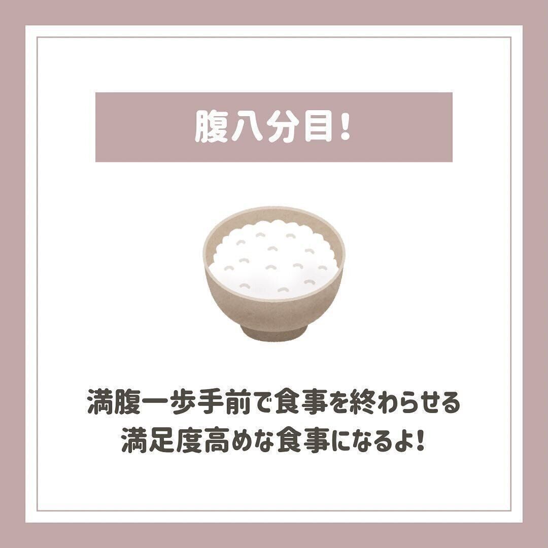 食事は「腹八分目」