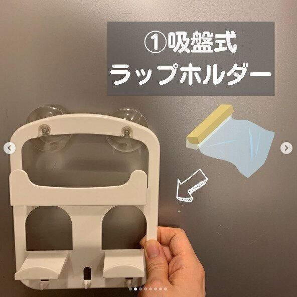 ラップもキッチンアイテムも収納可能！吸盤式ラップホルダー