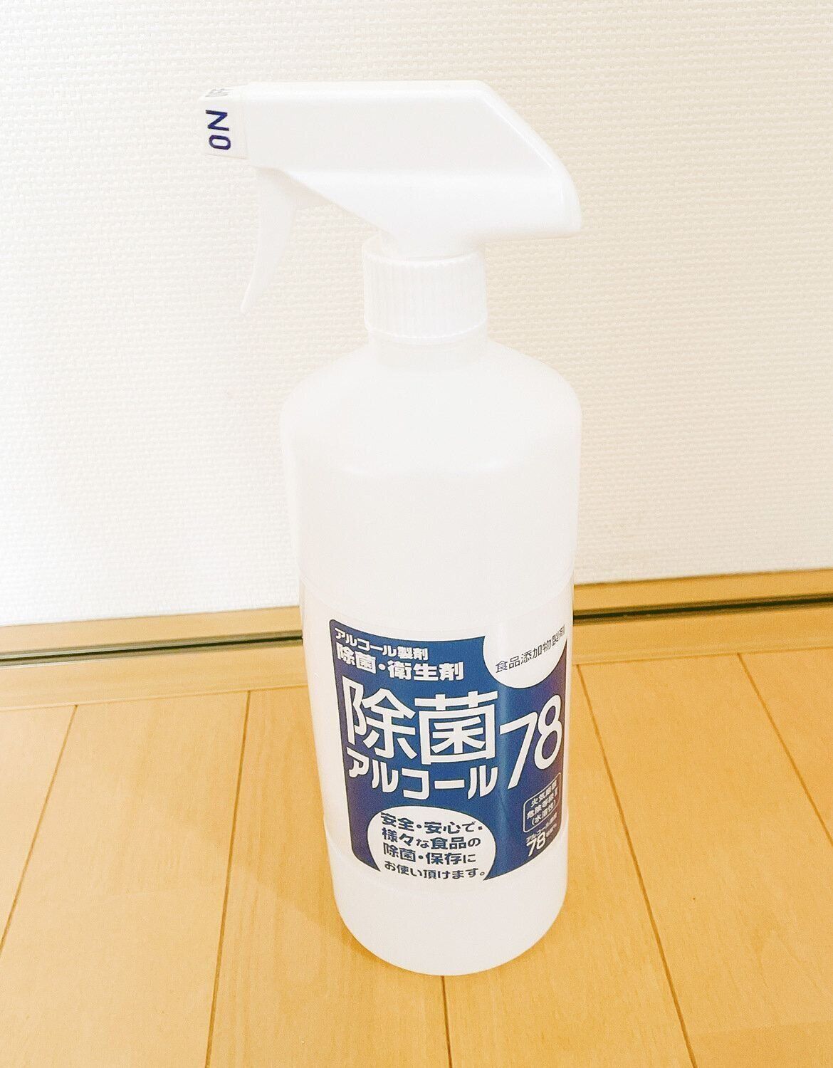 除菌アルコール