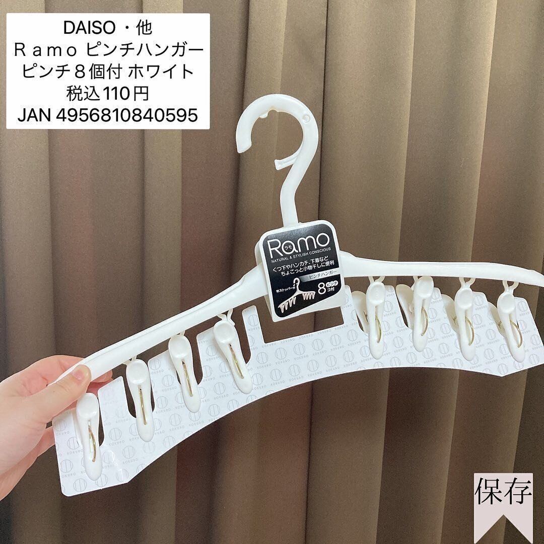 かさばらない小物干しに◎「Ramo ピンチハンガー ピンチ8個付 ホワイト」