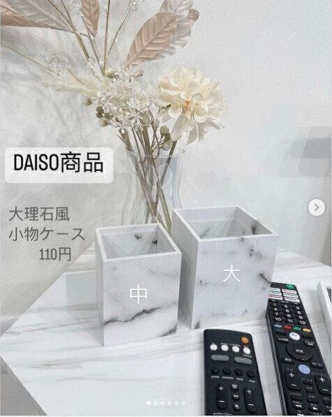ダイソーの大理石風小物ケースでホテルライクなリモコン収納