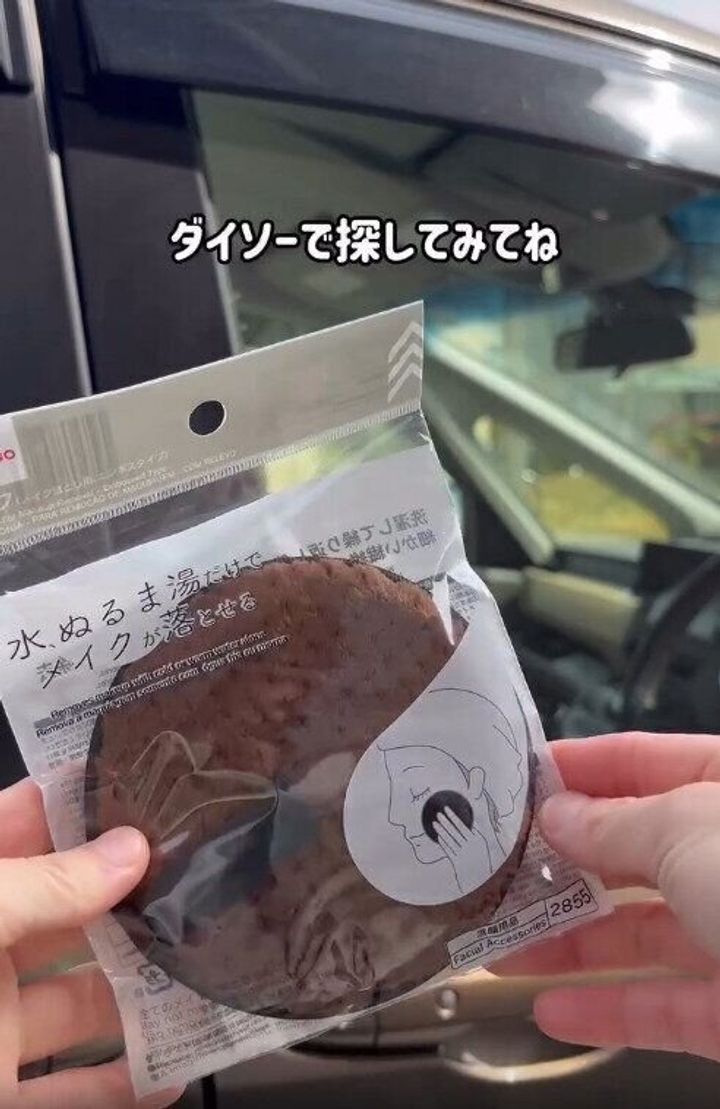【ダイソー】ダイソーのメイク落としパフが大バズり中