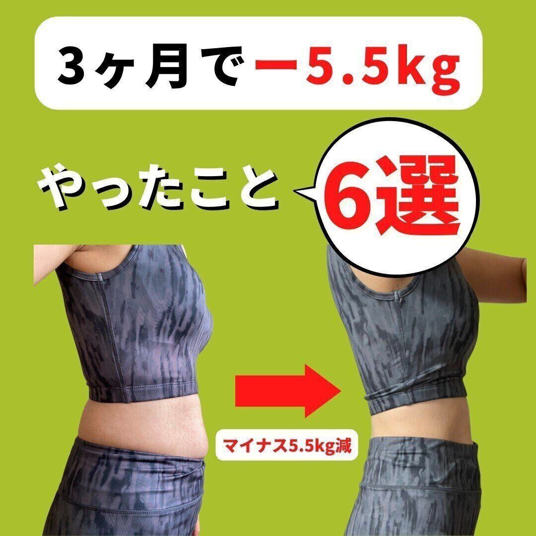 たった3カ月でこの変化！