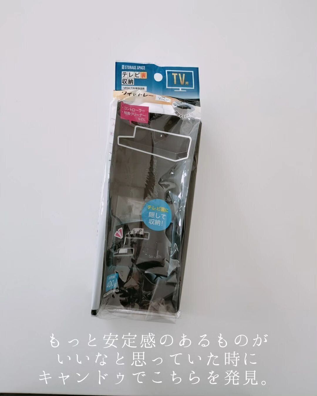 【キャンドゥ】キャンドゥで発見！テレビ裏専用の収納アイテム
