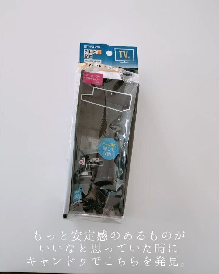 【キャンドゥ】キャンドゥで発見!テレビ裏専用の収納アイテム