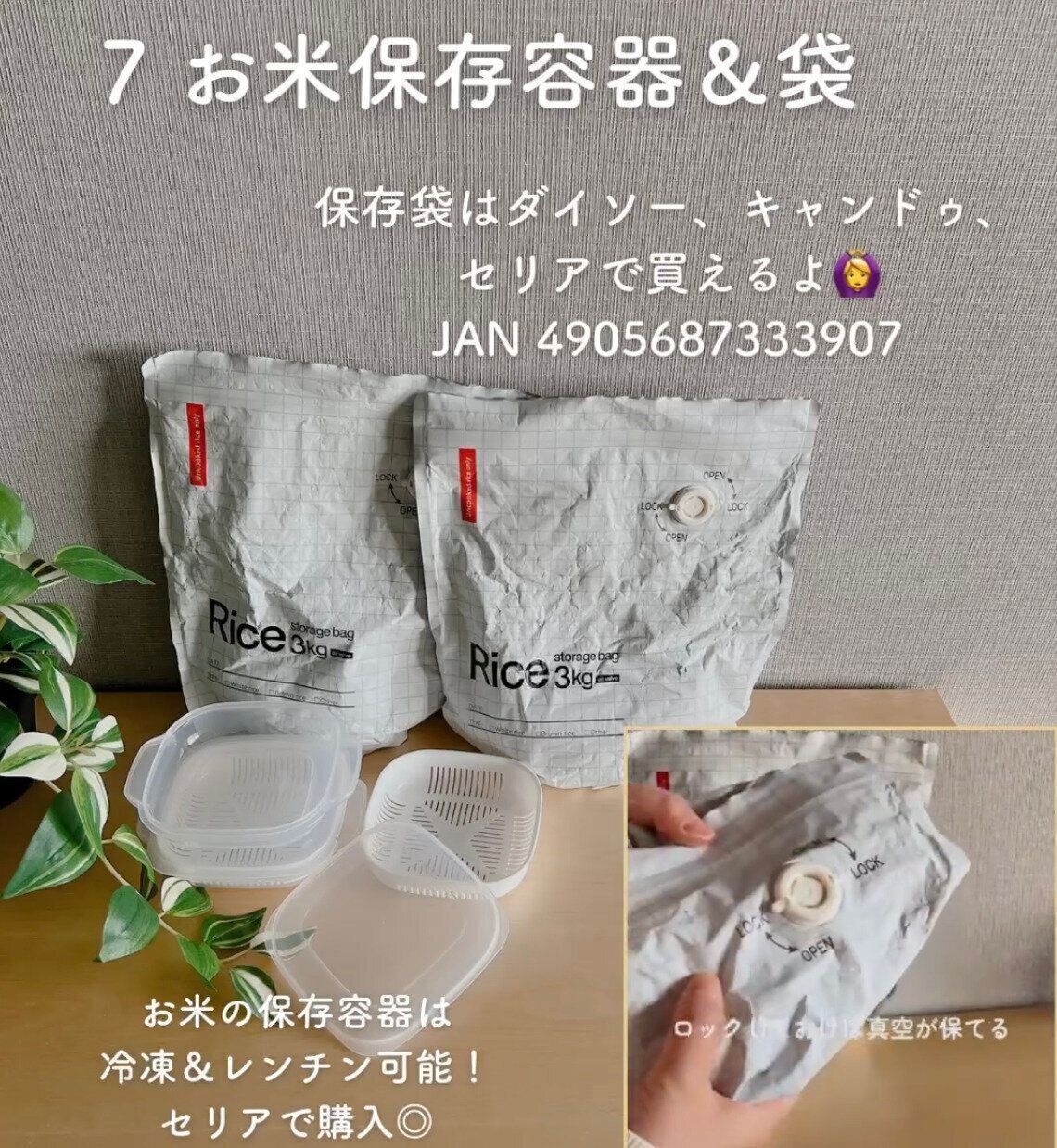 真空が保てる！「お米のための保存袋」