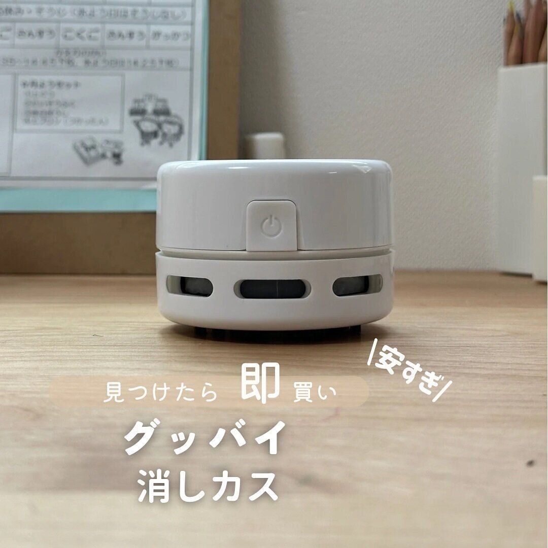 手軽に机がキレイに！「乾電池式卓上クリーナー」