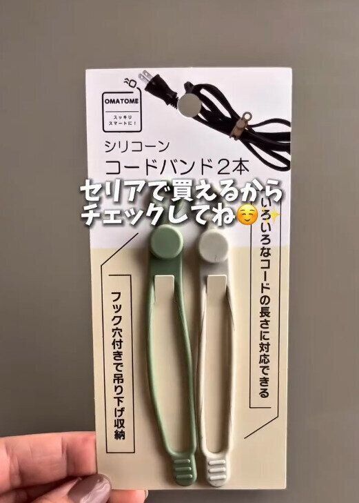 【セリア】話題のシリコーンマルチバンドがセリアで買える
